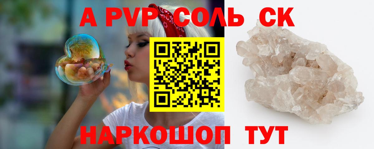 Alpha PVP СК КРИС Феодосия