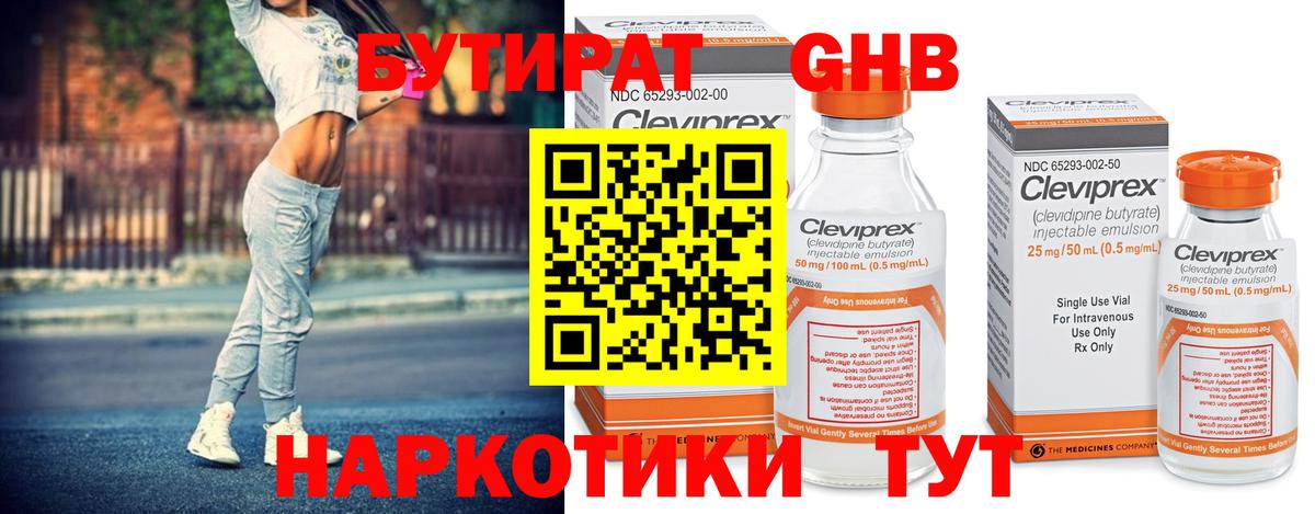 Феодосия  БУТИРАТ жидкий экстази  Вход с VPN 