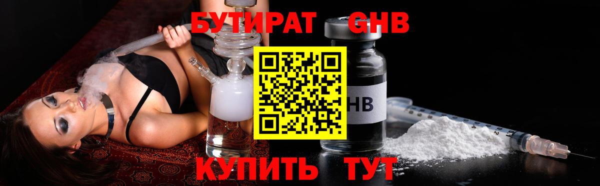 БУТИРАТ Butirat Феодосия