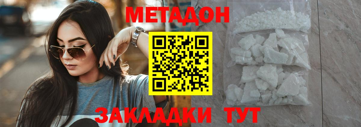 Феодосия  МЕТАДОН мёд  Метадон methadone  Вход с VPN 