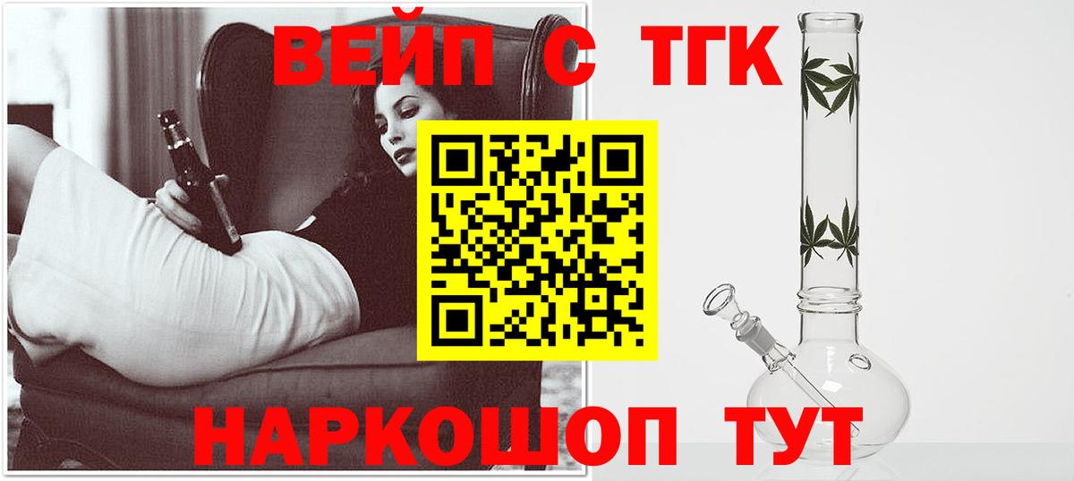 купить   Вход с VPN  Феодосия  ТГК вейп с тгк  ТГК Wax 